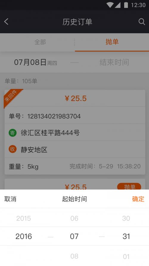 快递录单员安卓版