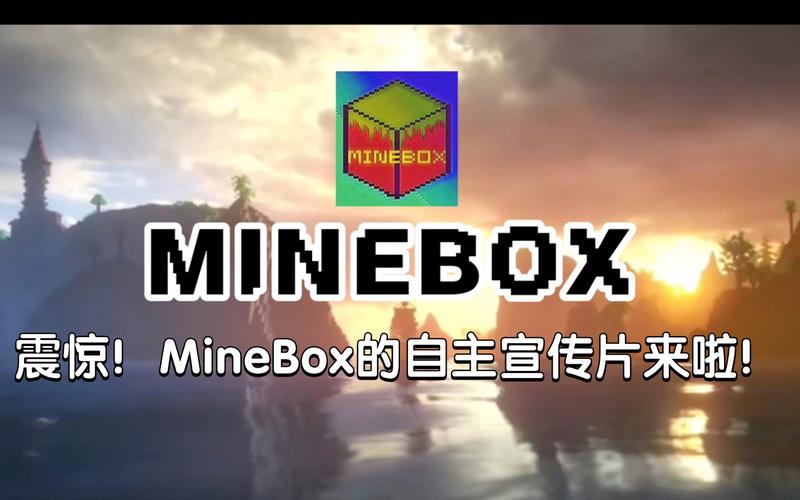 MineBox游戏盒子游戏截图