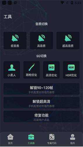 初阳画质助手正版120帧缩略图