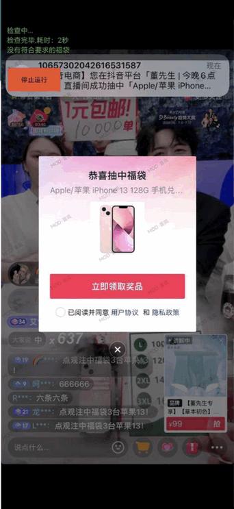 抖音抢福袋红包神器软件V16.8.0游戏截图