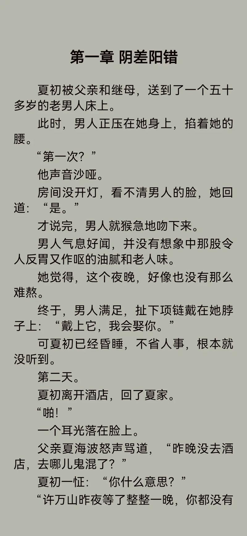 免费小说集锦官方版