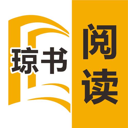 琼书阅读APP游戏截图