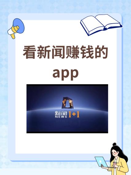 新闻赚v1.0缩略图