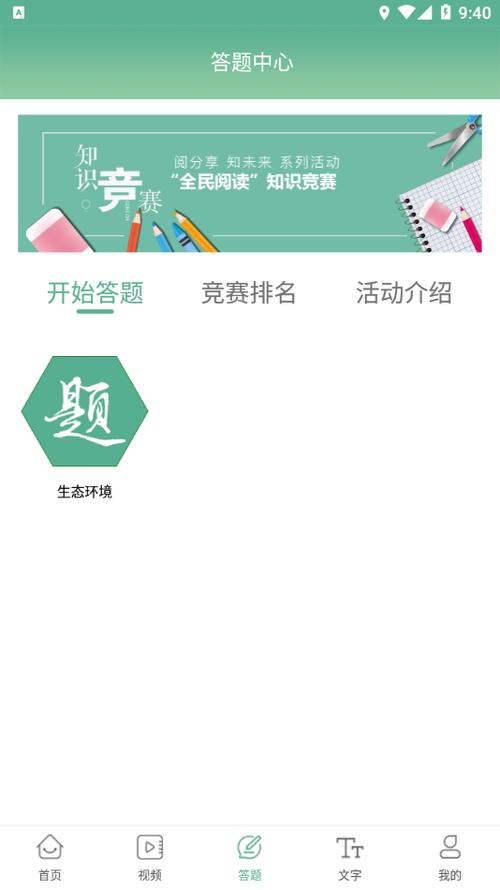书香潞城游戏截图