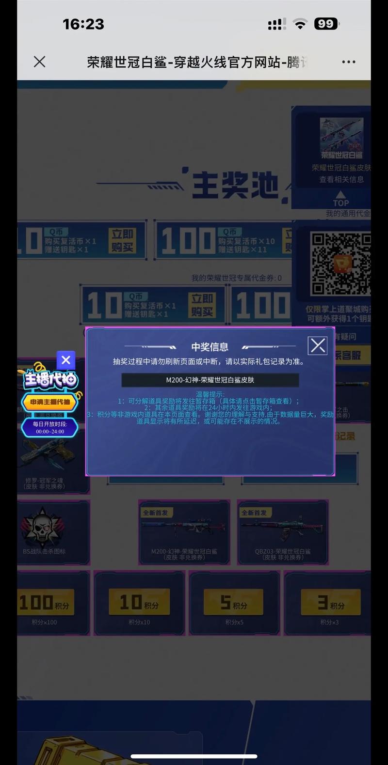 穿越火线抽奖模拟器手机版游戏截图