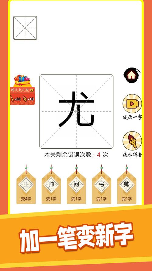 汉字十八变红包版游戏截图