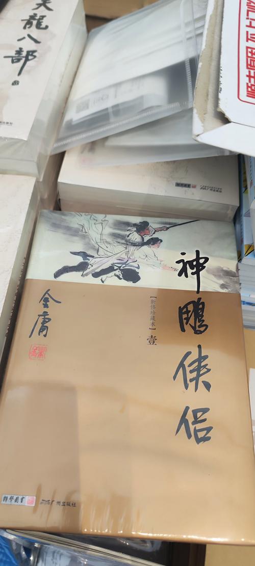 金庸小说