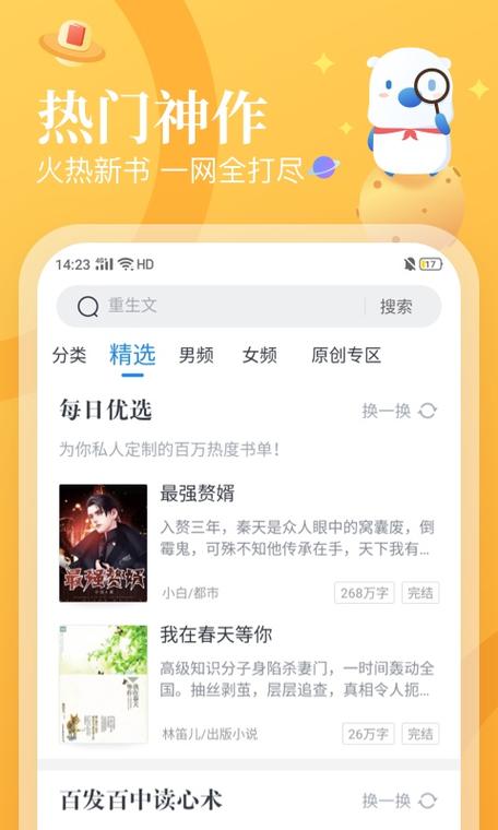 飞读小说老版本