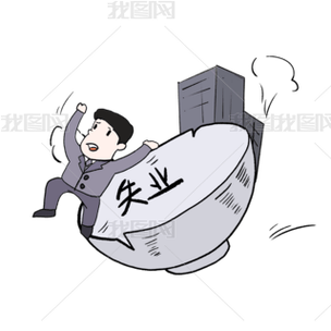 失业帮缩略图
