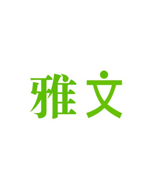 雅文小说游戏截图