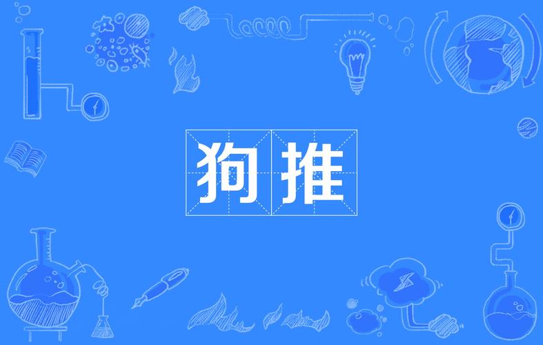 稳推狗appv1.0游戏截图