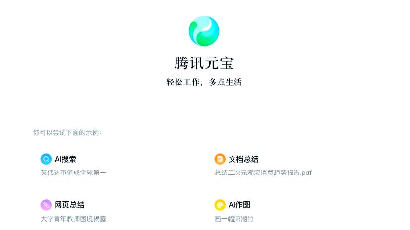 腾讯新部落守卫战刷元宝烧饼修改器无限金币游戏截图