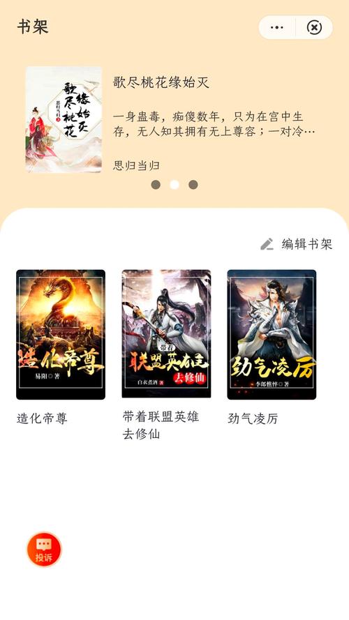 八斗小说官方版