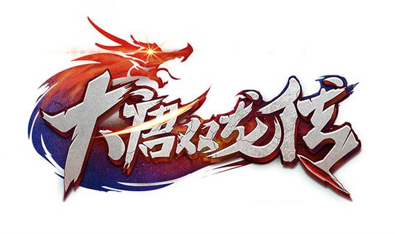 大唐双龙传刷元宝烧饼修改器缩略图