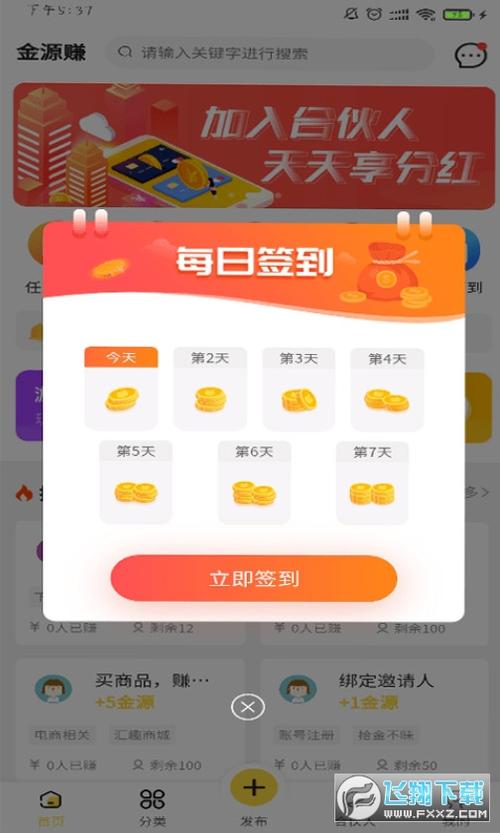 金源赚最新版v1.0.0缩略图