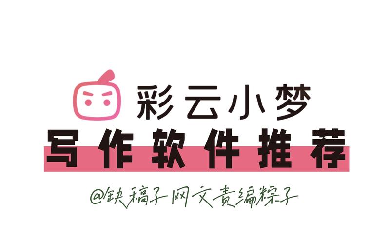 彩云小梦无限制破解版游戏截图