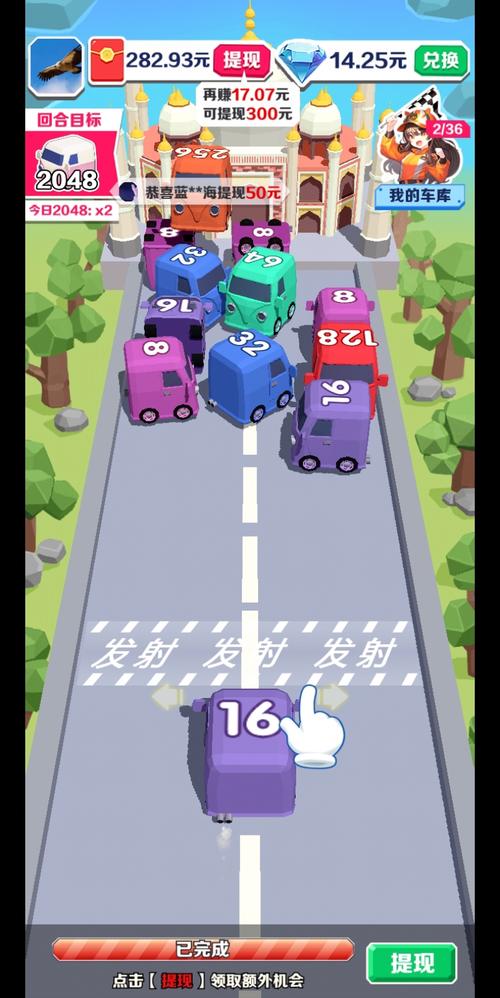 2048碰碰车游戏红包版下载缩略图