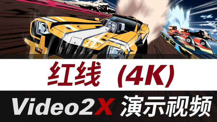 画质2X官方版