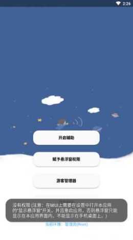 老腊肠辅助器v1.0游戏截图