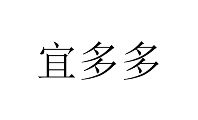 宜多多游戏截图