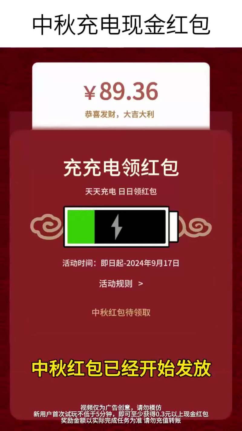 充电来钱免费抽手机