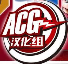 Acg汉化组缩略图