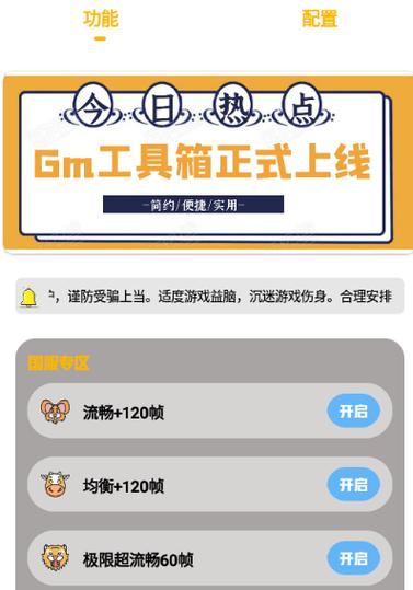 GM工具箱和平精英游戏截图