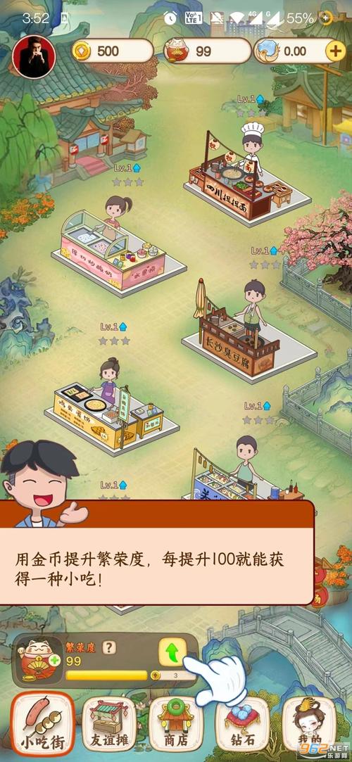 我的小吃街2赚钱版