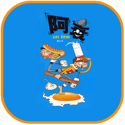 阿衰全集软件