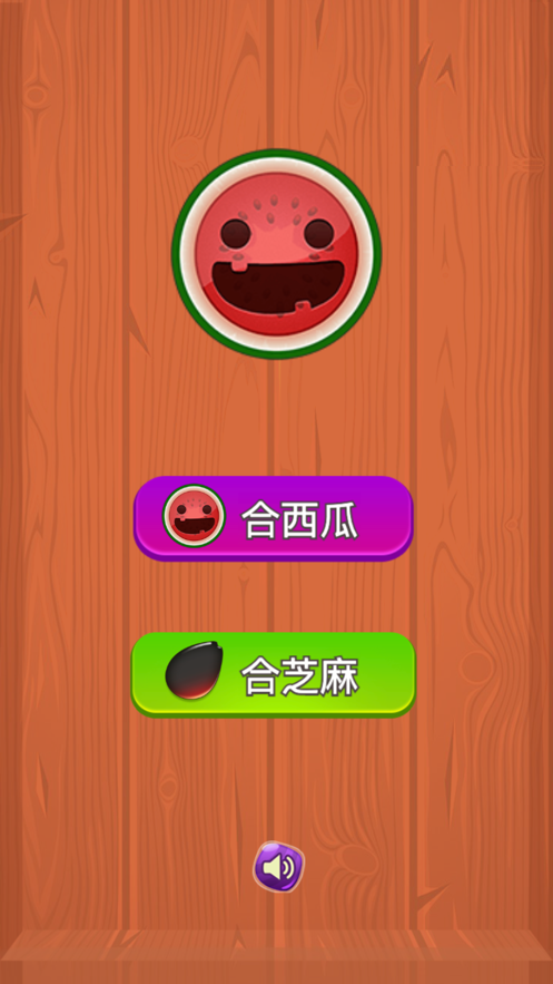 合成小芝麻ios版游戏截图
