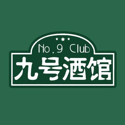 九号酒馆赚钱版v1.0缩略图