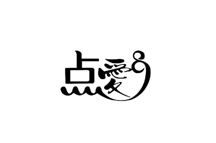 真爱点app正规游戏截图