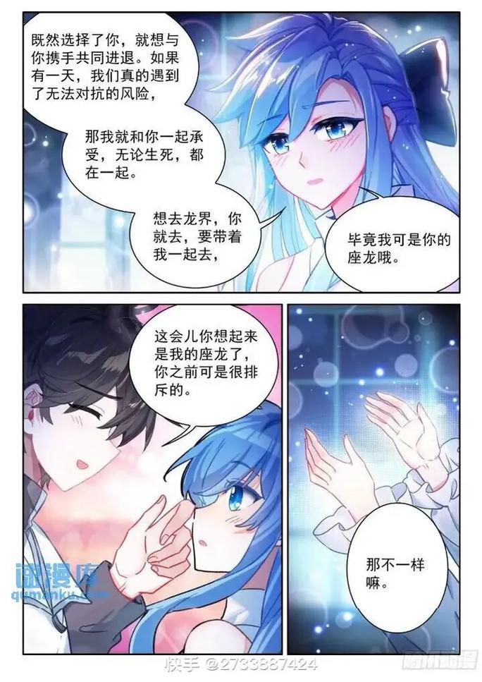 斗罗大陆4终极斗罗歪歪漫画缩略图