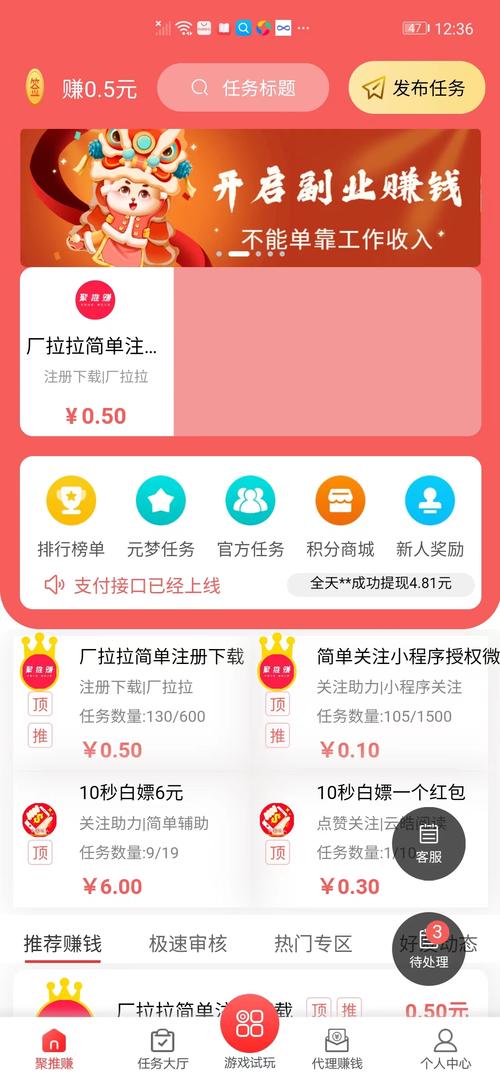 聚推赚任务v1.0游戏截图