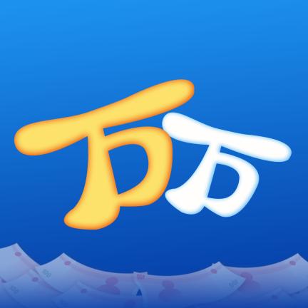 万万赚v1.0游戏截图