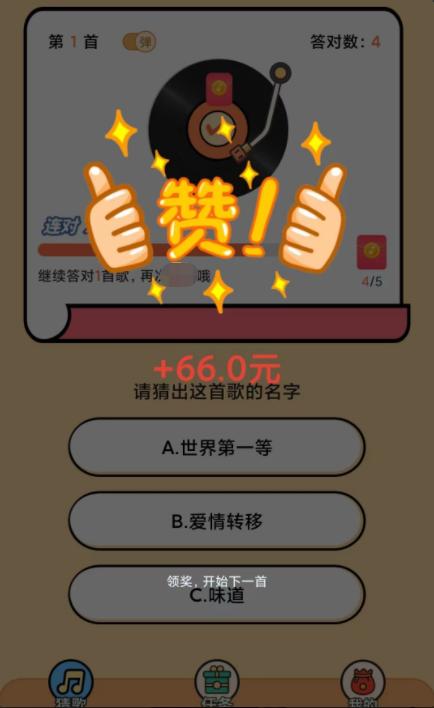 猜歌大赢家红包版游戏截图