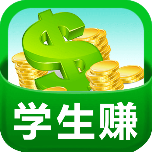 学生赚app官方版游戏截图