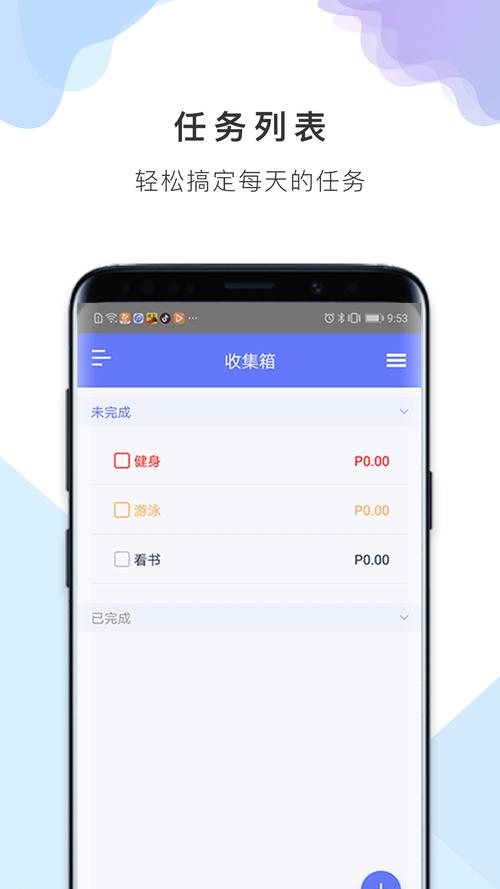 任务多多官方版
