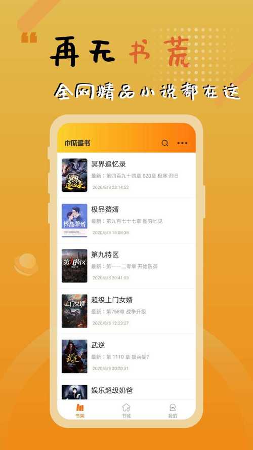 木瓜追书免费版app下载游戏截图