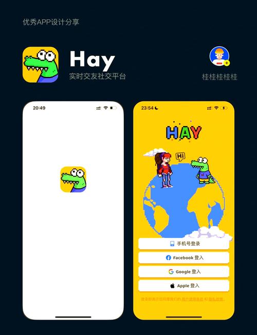 hay全球交友软件2023最新版