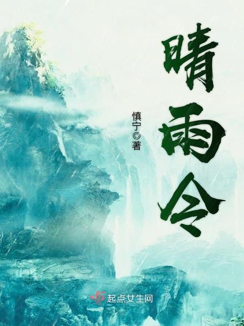 晴雨小说v1.1.3游戏截图