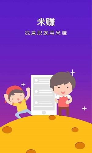 米赚微差事缩略图