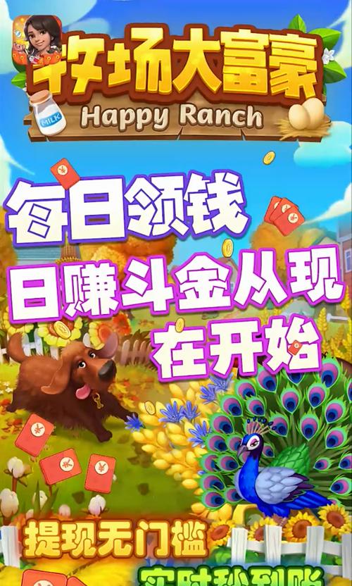 牧场大富豪红包版缩略图