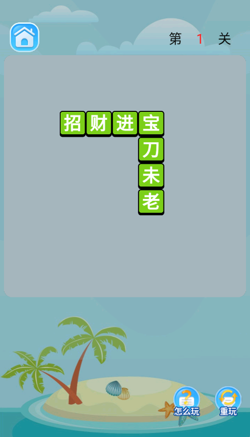 虎虎成语宝箱最新版游戏截图
