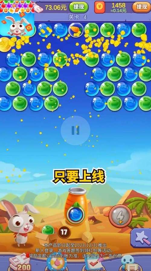 新年打泡泡