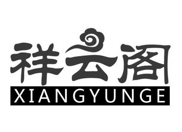 祥云书阁缩略图