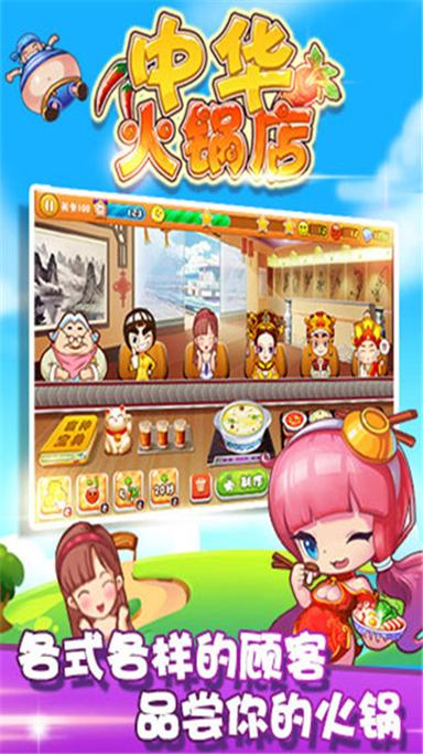 开心火锅店2破解版