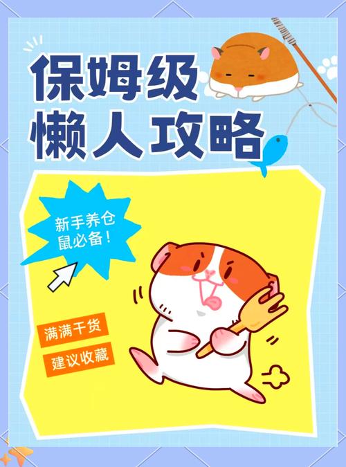 养鼠达人v1.0游戏截图