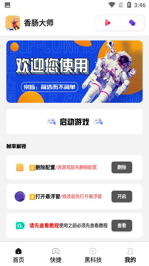 香肠大师120帧v2.2游戏截图