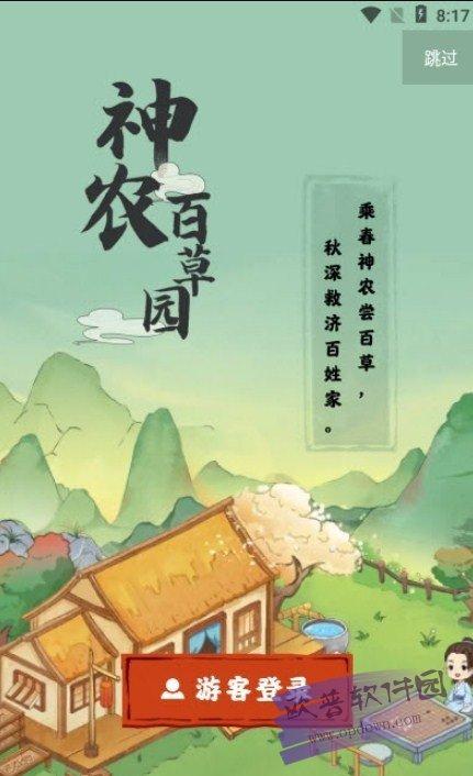神农百草园手机赚钱版游戏截图